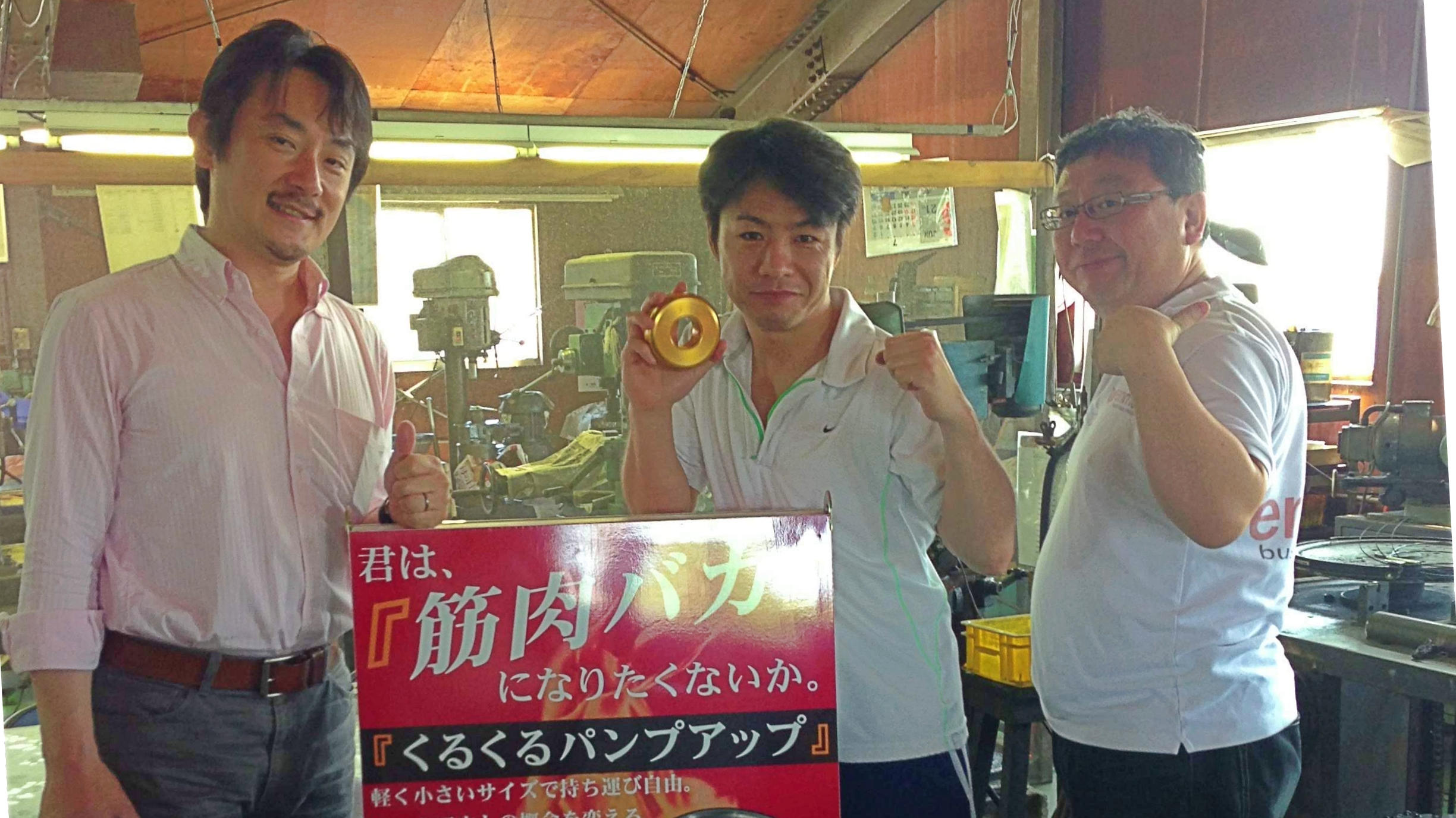 後継者が筋トレグッズで切り拓いた、町工場の新たな道