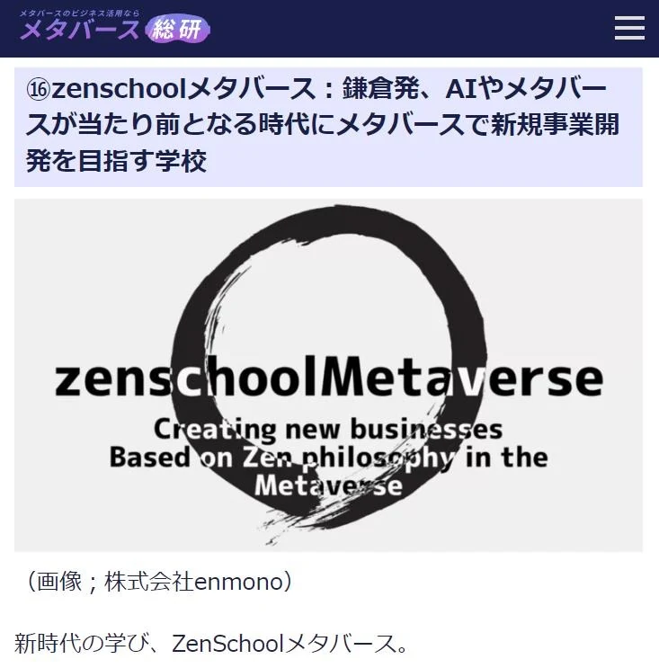 メタバース総研記事掲載_edited.jpg