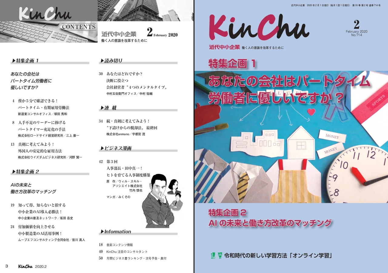 バックナンバー2020年2月号_P.1-2.jpg