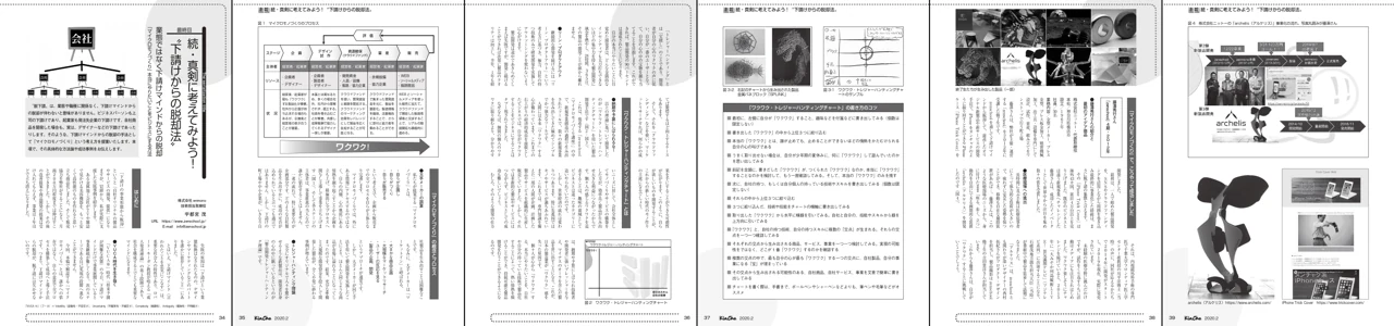 34-39-下請けからの脱却法-完成版_P.1-6-6列tile.jpg